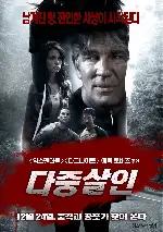 다중살인 포스터 (Jake’s Road poster)
