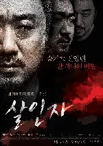 살인자 포스터 (Murderer poster)