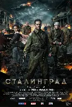스탈린그라드 포스터 (Stalingrad poster)