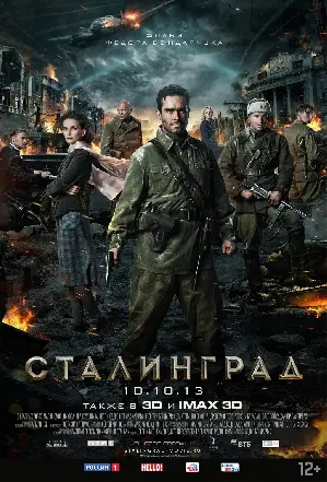 스탈린그라드 포스터 (Stalingrad poster)