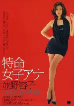불륜의 맛 포스터 (YOKO NAMINO2 LOVE IS OVER poster)