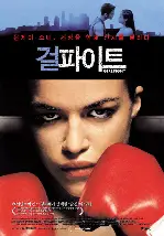 걸 파이트 포스터 (Girlfight poster)