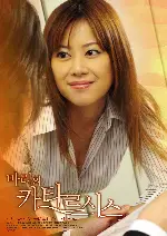 마리의 카타르시스 포스터 (SECRET OF THE FEMALE OFFICE WORKER OF A BIG CHEST poster)