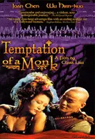 라스트 템테이션  포스터 (Temptation Monk poster)