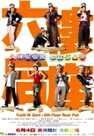 진실게임 : 6층의 숨은 방 포스터 (Truth Or Dare: 6th Floor Rear Flat poster)
