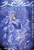 라제폰, 다원변주곡  포스터 (Rahxephon - The Motion Picture poster)
