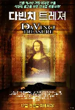 다빈치 트레져 포스터 (The Da Vinci Treasure poster)