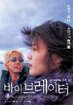 바이브레이터 포스터 (Vibrator poster)