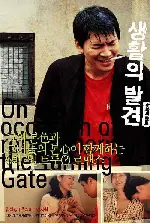 생활의 발견 포스터 (On the Occasion Of Remembering The Turning Gate poster)