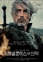 미하엘 콜하스의 선택 포스터 (Michael Kohlhaas poster)