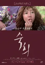숙희 포스터 (Sookhee poster)