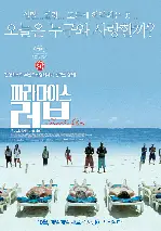 파라다이스 러브 포스터 (Paradise: Love  poster)