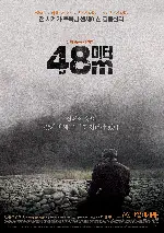 48미터 포스터 (48M poster)