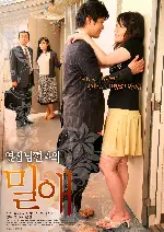 옆집 남편과의 밀애 포스터 (THE NEXT HOUSING COMPLEX WIFE poster)