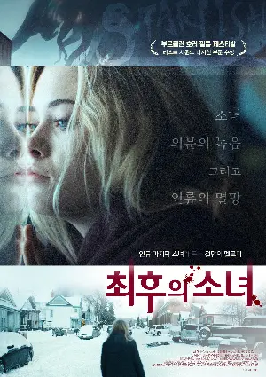최후의 소녀 포스터 (Starfish poster)