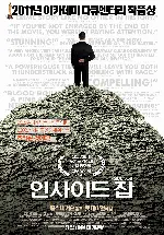 인사이드잡 포스터 (Inside Job poster)