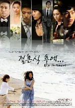 결혼식 후에 포스터 (After the Banquet poster)