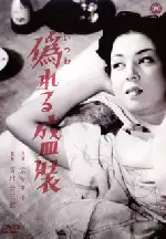 게이샤의 삶 포스터 (Under Silk Garments  poster)