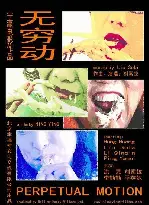 네 여자의 수다 포스터 (Perpetual Motion poster)