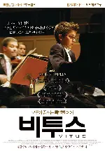 비투스 포스터 (Vitus poster)