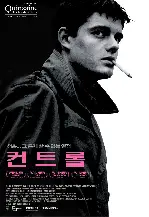컨트롤 포스터 (Control poster)