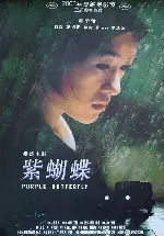 퍼플 버터플라이 포스터 (Purple Butterfly poster)