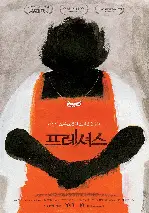프레셔스 포스터 (Precious poster)