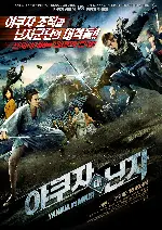 야쿠자 대 닌자 포스터 (Yakuza VS Ninja 1 poster)