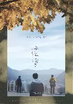 춘천, 춘천 포스터 (Autumn, Autumn poster)