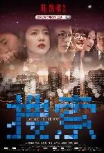 수색 포스터 (Caught in the Web poster)