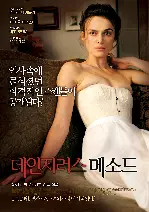 데인저러스 메소드 포스터 (A Dangerous Method poster)