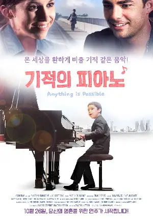 기적의 피아노 포스터 (Anything is Possible poster)