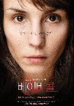베이비콜 포스터 (BABYCALL poster)