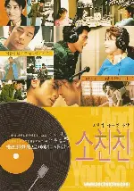소친친 포스터 (And I Hate You So poster)