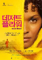 데저트 플라워 포스터 (Desert Flower poster)