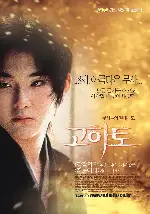 고하토 포스터 (Gohatto poster)