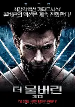더 울버린 포스터 (The Wolverine poster)