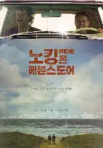 노킹 온 헤븐스 도어 포스터 (Knockin' On Heaven's Door poster)