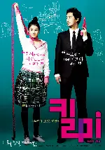 킬 미 포스터 (Kill Me poster)