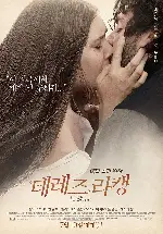 테레즈 라캥 포스터 (In Secret poster)