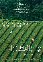 너를 보내는 숲 포스터 (The Forest Of Mogari poster)