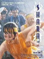 사라소주 포스터 (Shara poster)
