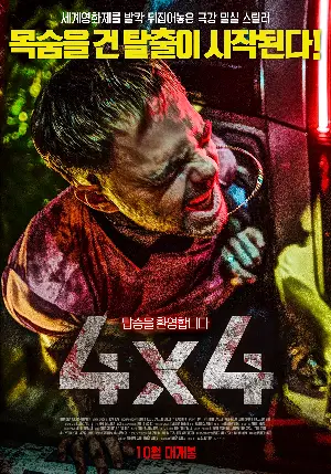 4X4 포스터 (4X4 poster)