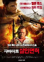 자바히트: 살인면허 포스터 (Java Heat poster)