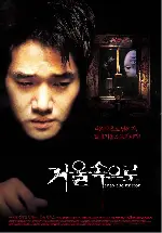거울속으로 포스터 (Into the Mirror poster)
