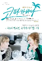 코파카바나 포스터 (Copacabana poster)