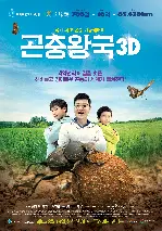 곤충왕국 3D 포스터 (The Kingdom Of Bugs 3D poster)