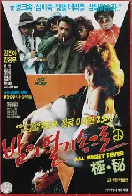 밤의 열기속으로 포스터 (Into The Heat Of The Night poster)