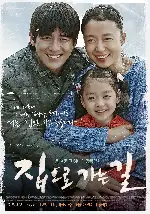 집으로 가는 길 포스터 (Way Back Home poster)