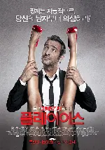 플레이어스 포스터 (The Players poster)